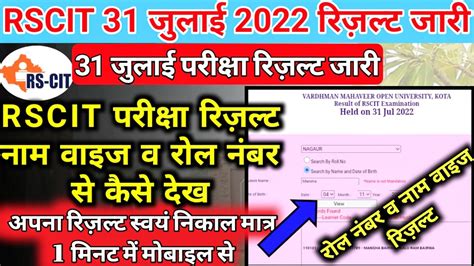 rscit result july 2022.